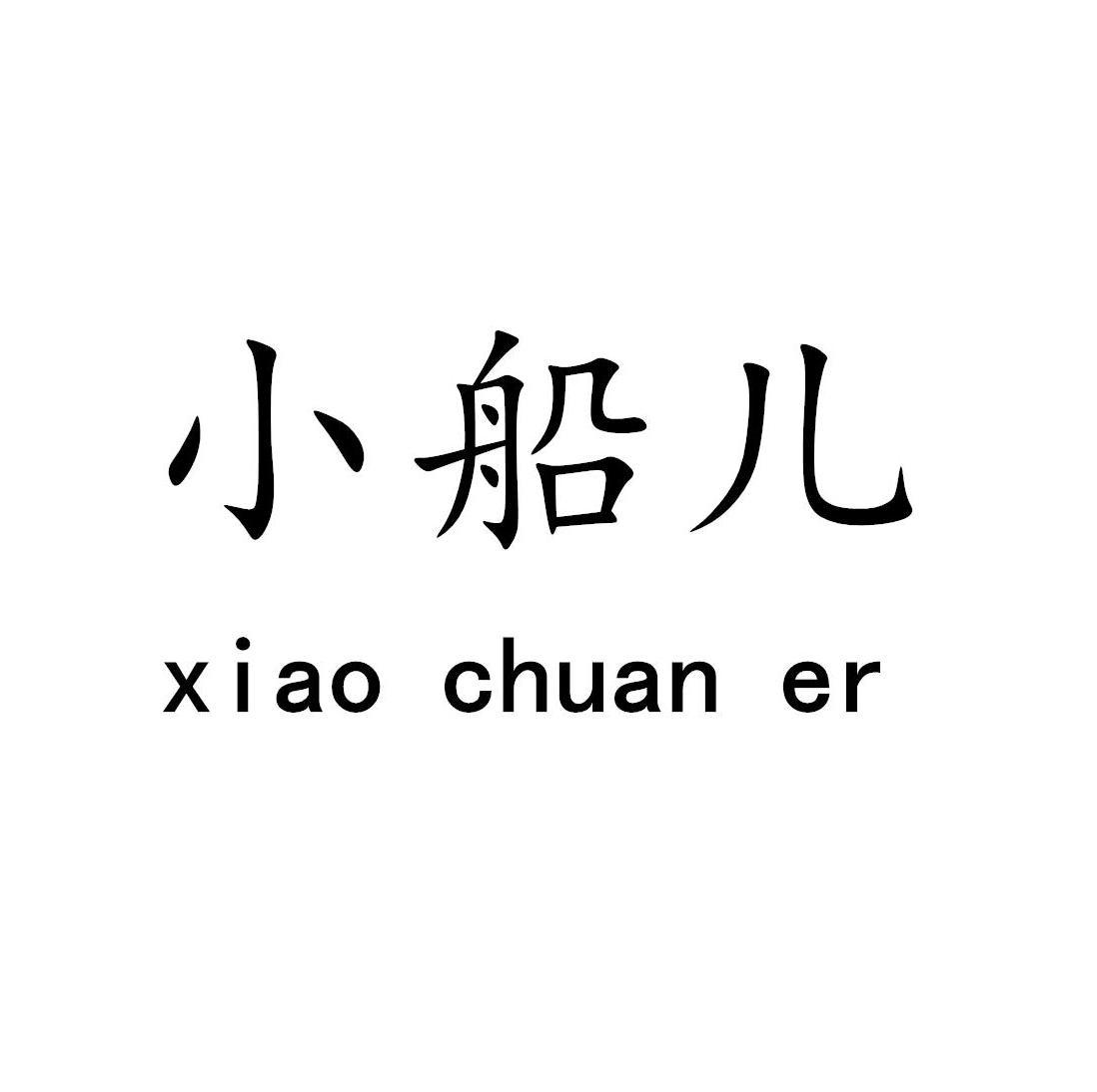 小船儿