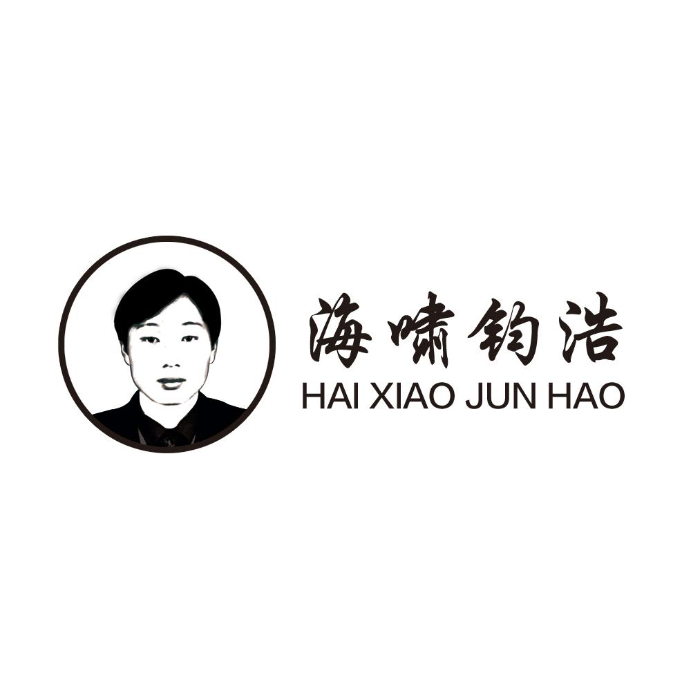 海啸钧浩