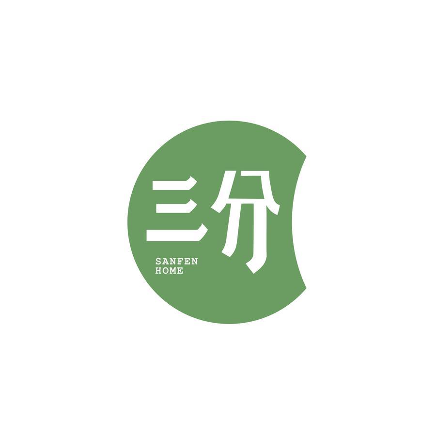 三分  SANFEN HOME