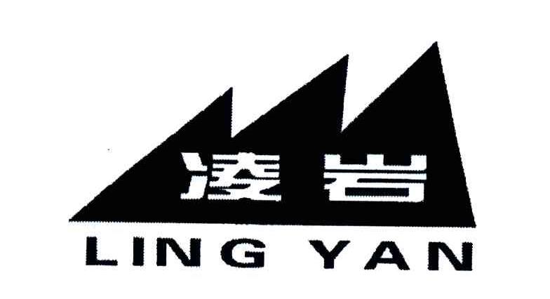 凌岩