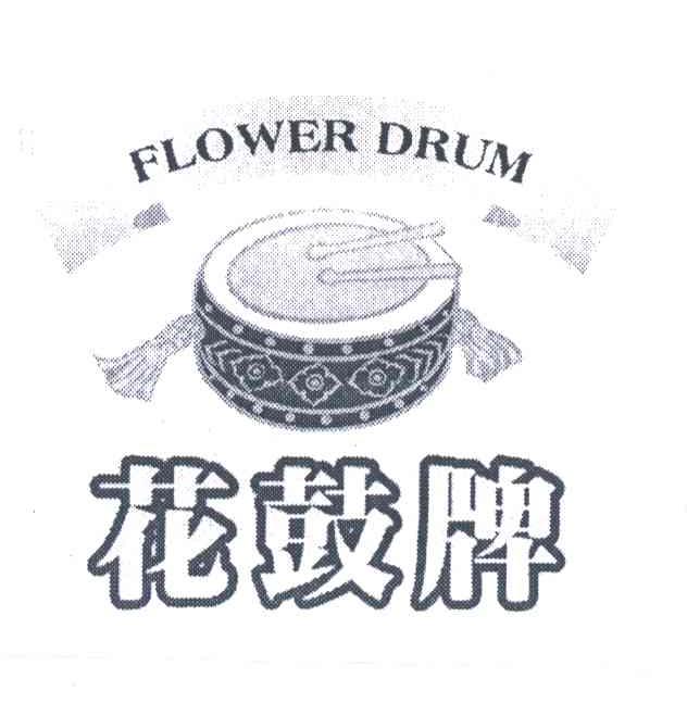 花鼓;FLOWER DRUM