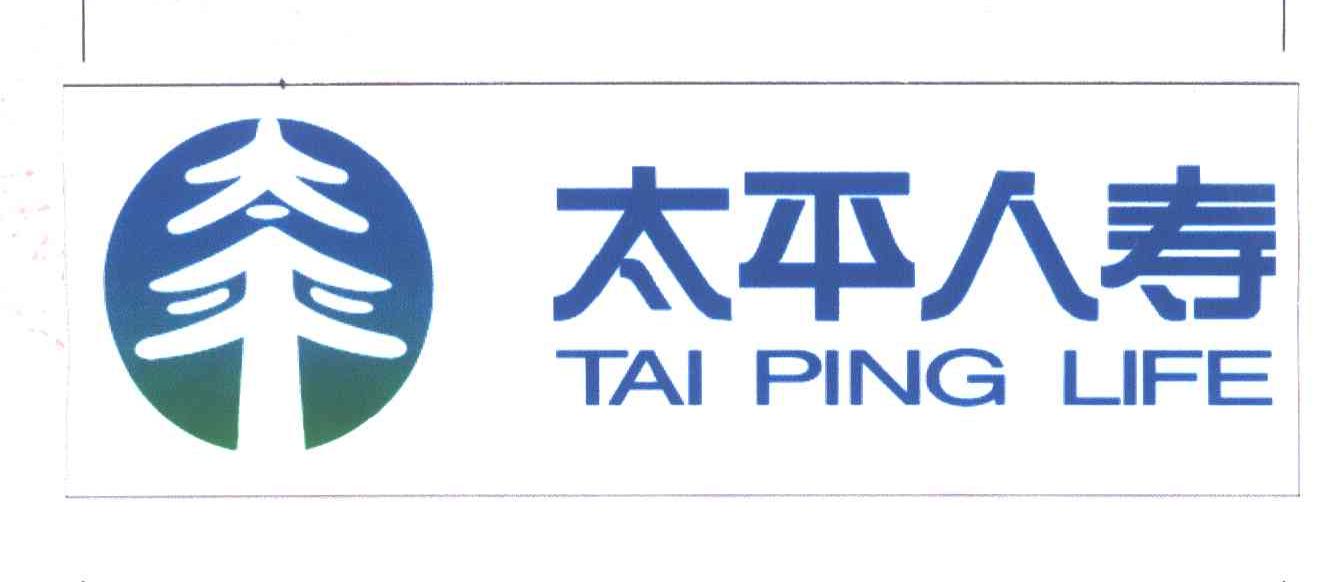 太平