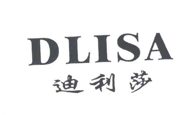 迪利莎