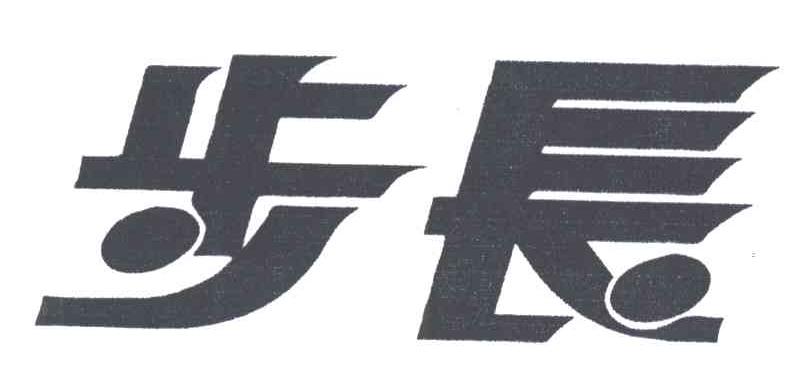 步长