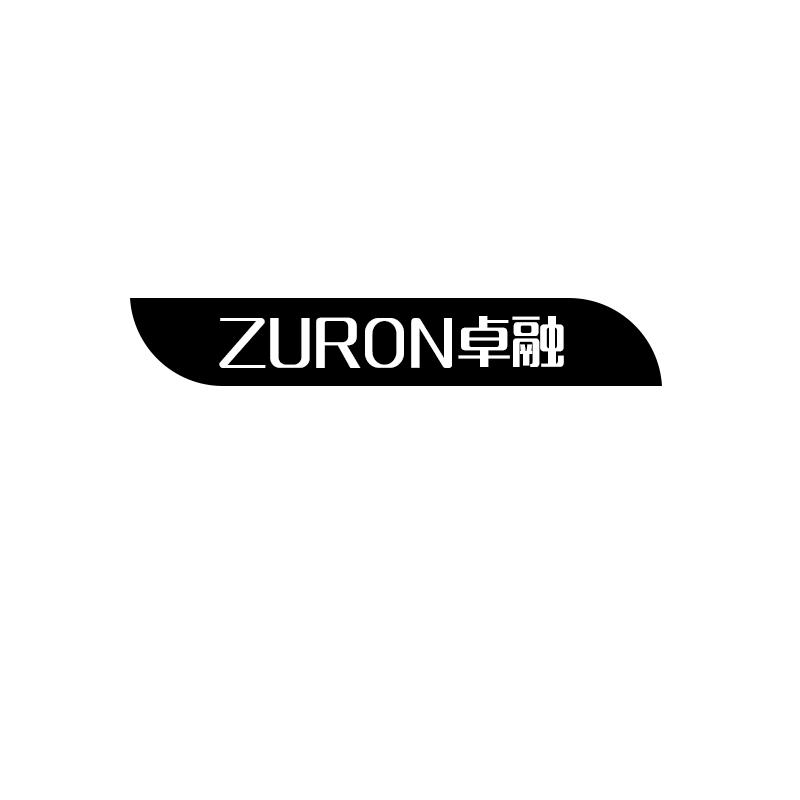 ZURON卓融