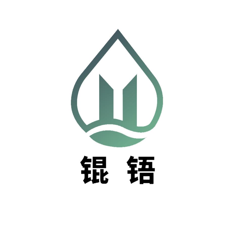 锟铻