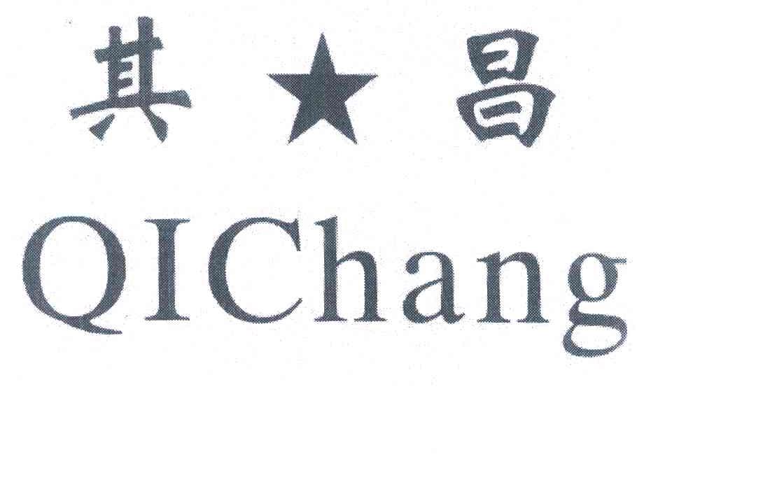 其昌