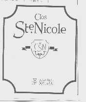 圣妮歌   CLOS STENICOLE