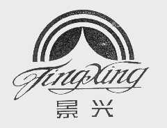 景兴