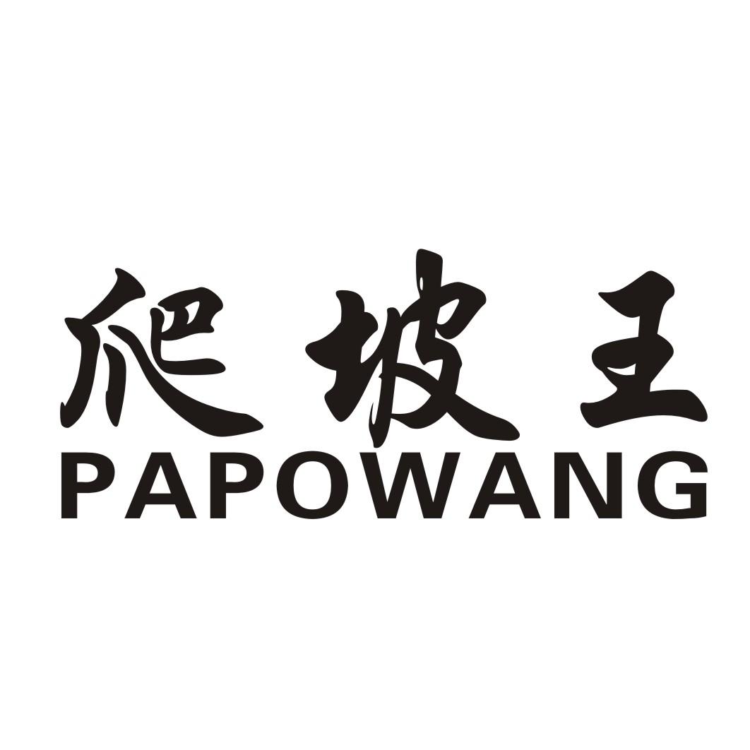 爬坡王