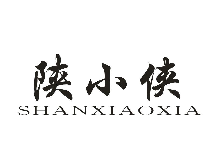 陕小侠
