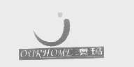 澳玛   OURHOME