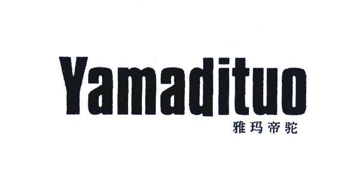 雅玛帝驼