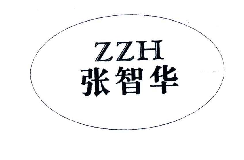张智华;ZZH