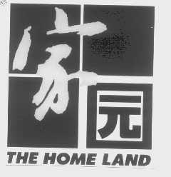 家园   THE HOME LAND