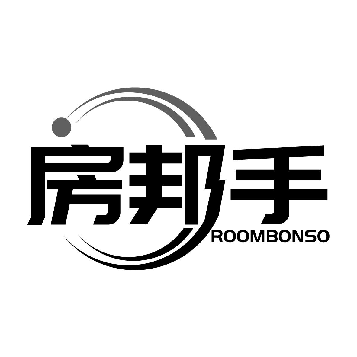 房邦手 ROOMBONSO