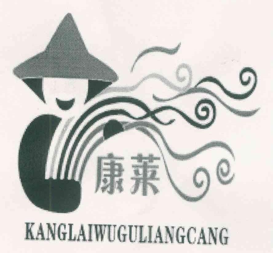 康莱 KANGLAIWUGULIANGCANG