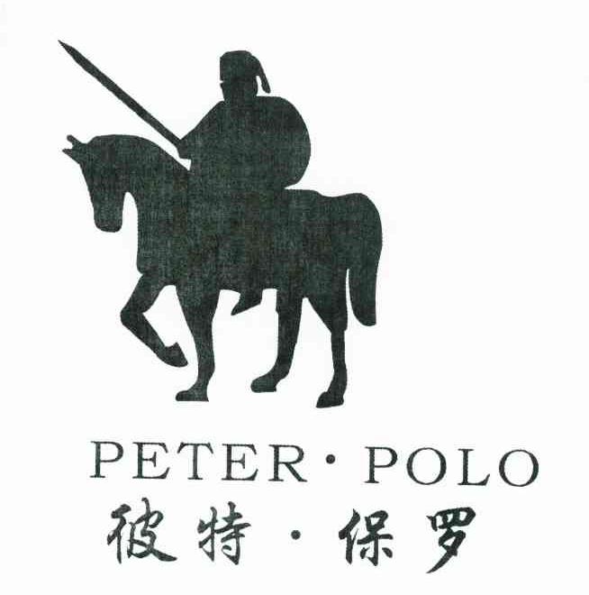 彼特&middot;保罗;PETER&middot;POLO