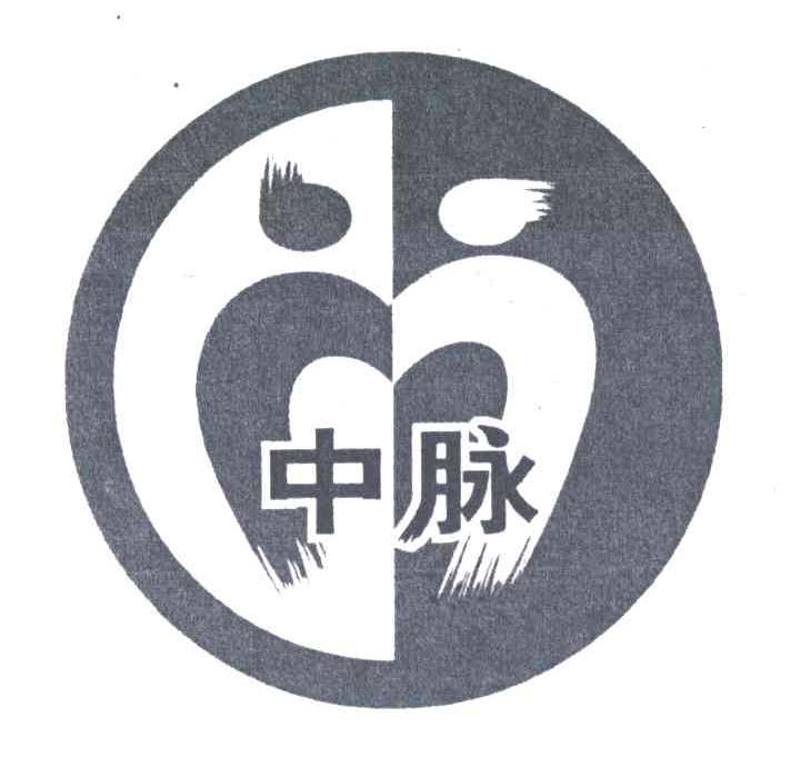 中脉