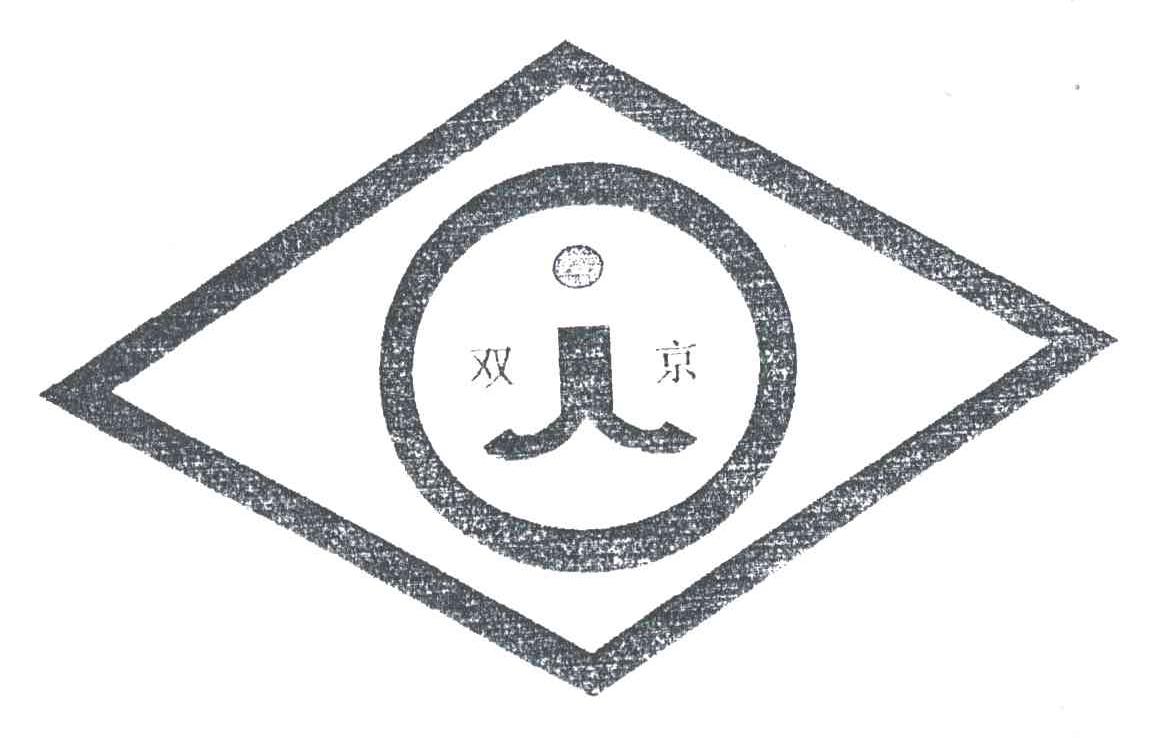 双京