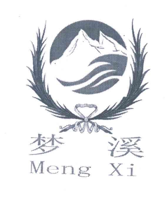 梦溪