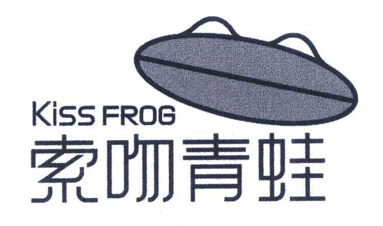 索吻青蛙 KISS FROG