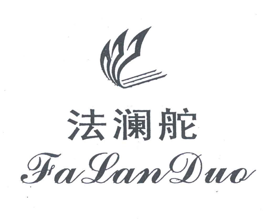 法澜舵