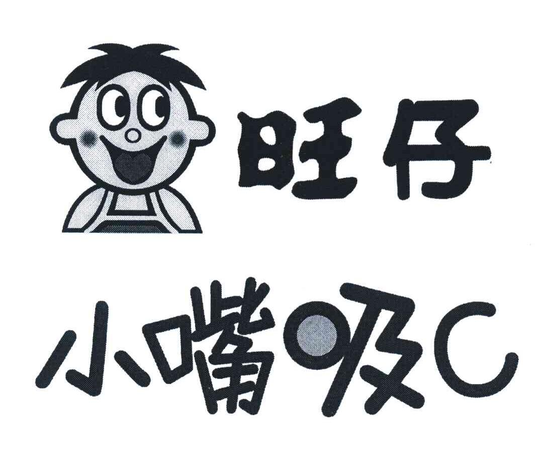 旺仔 小嘴吸 C