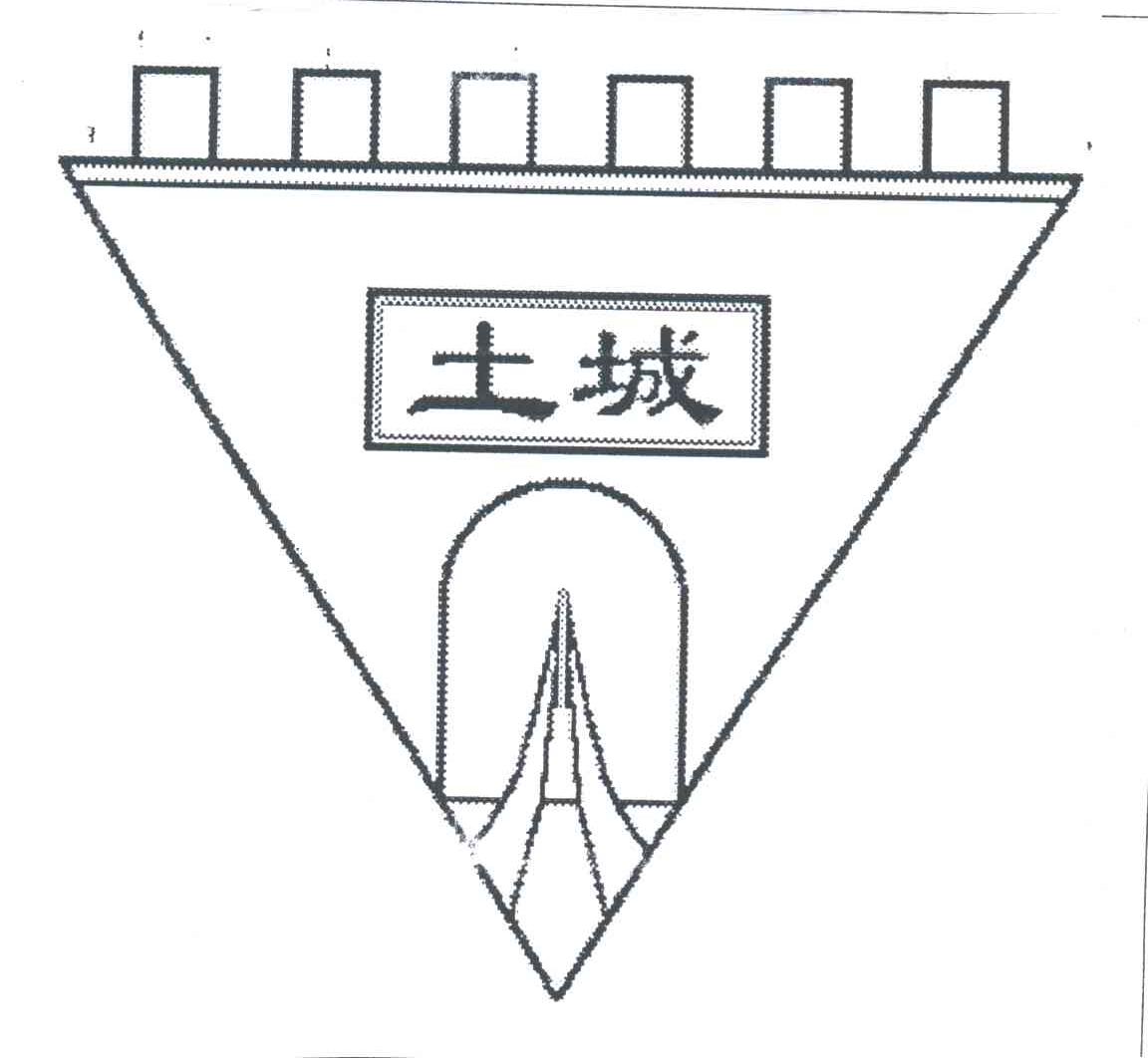 土城