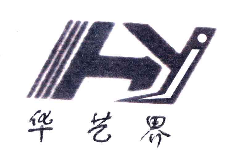 华艺界;HY