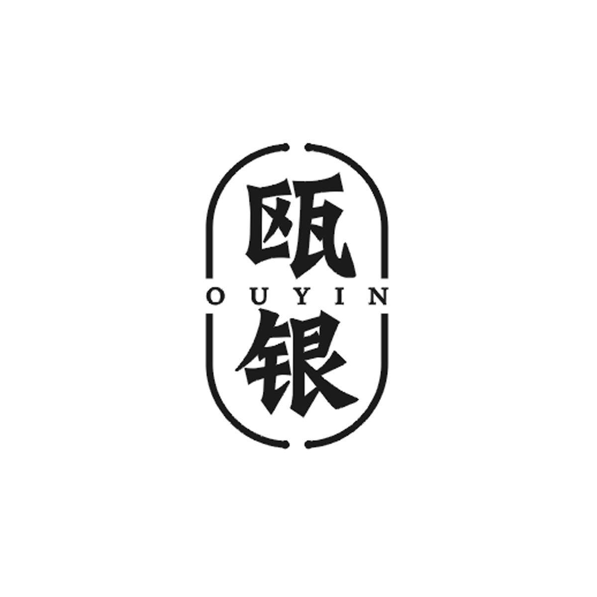 瓯银
