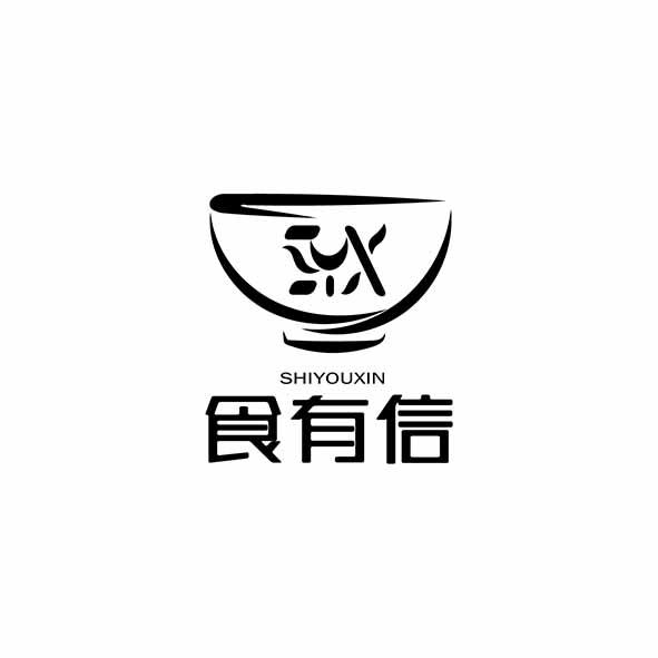 食有信 SYX