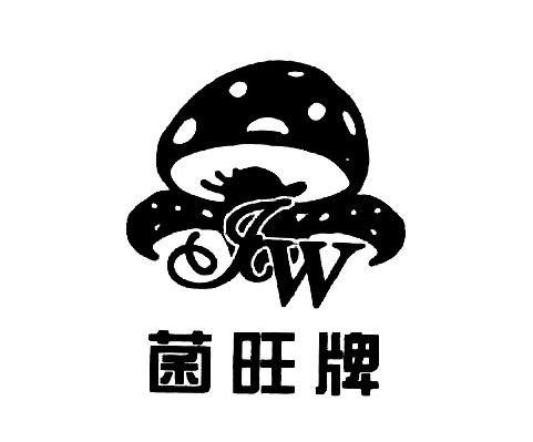 菌旺牌 JW