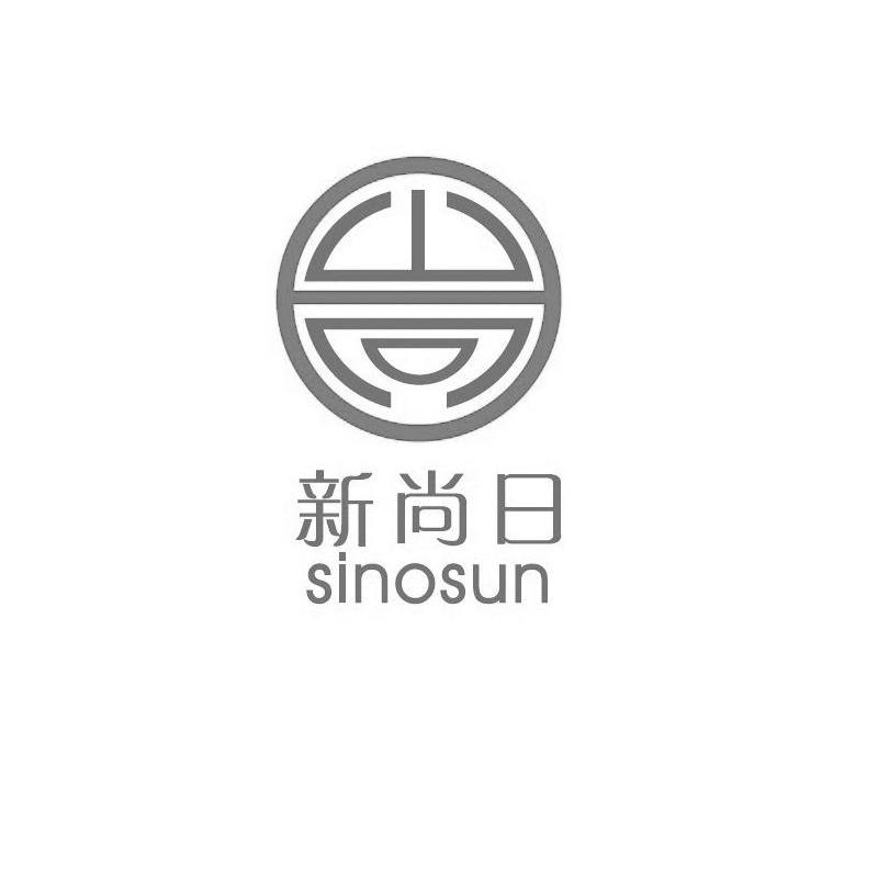 新尚日 SINOSUN