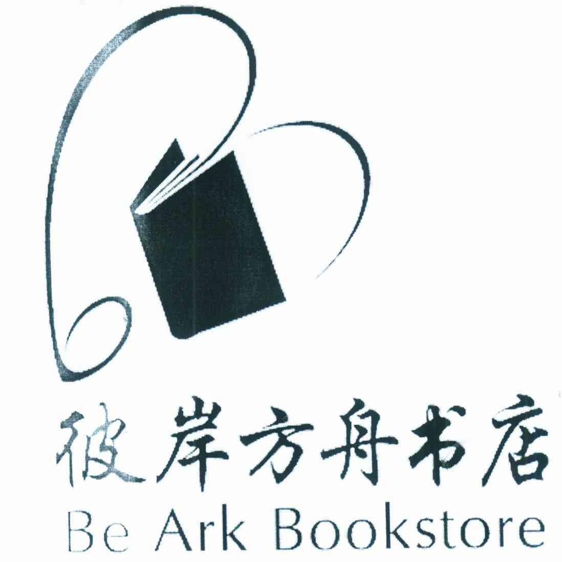 彼岸方舟书店 BE ARK BOOKSTORE