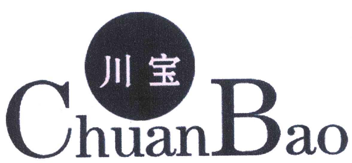 川宝