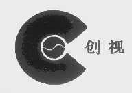 创视