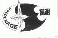 高耐;GOLDENAGE