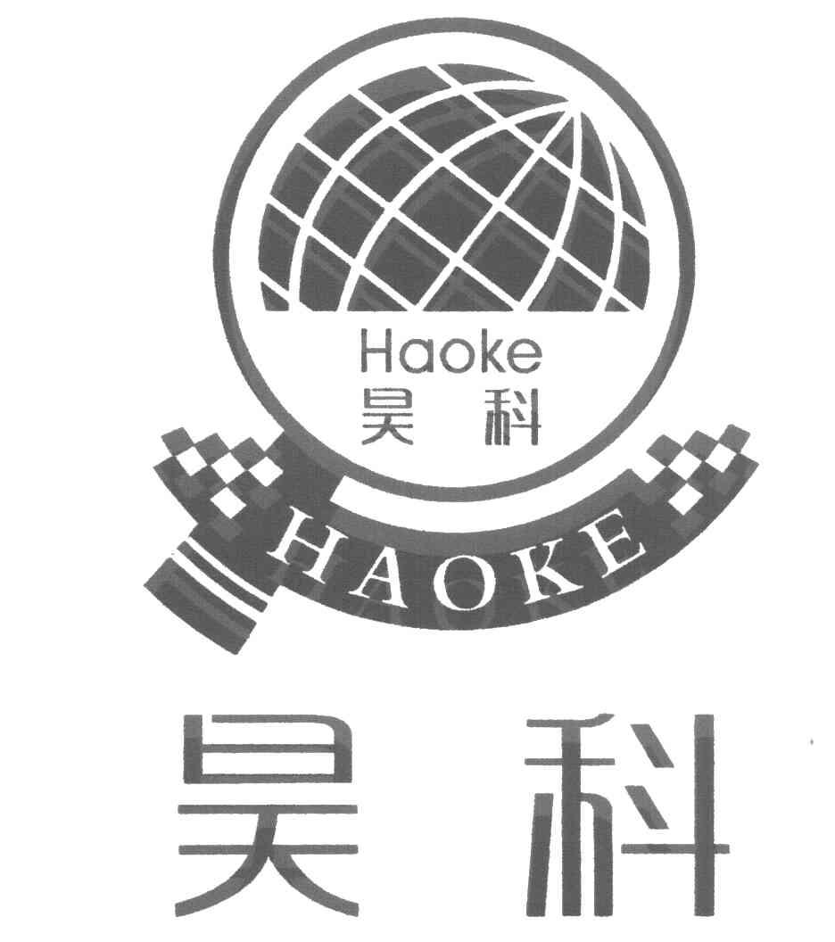 昊科