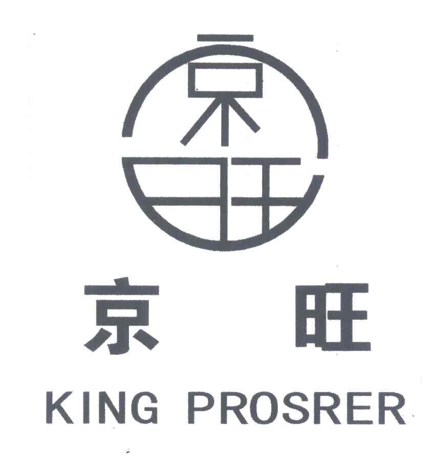 京旺;KING PROSRER
