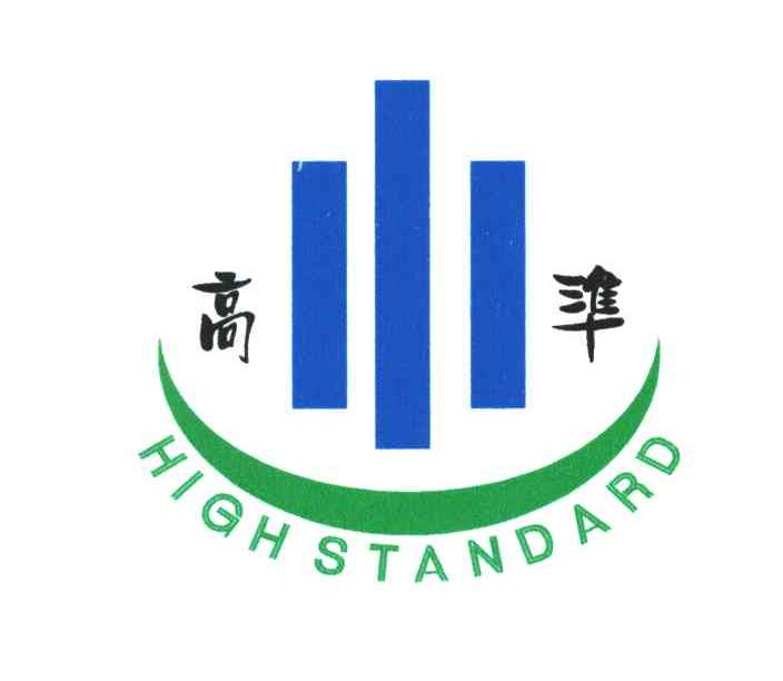 高准;HIGHSTANDARD