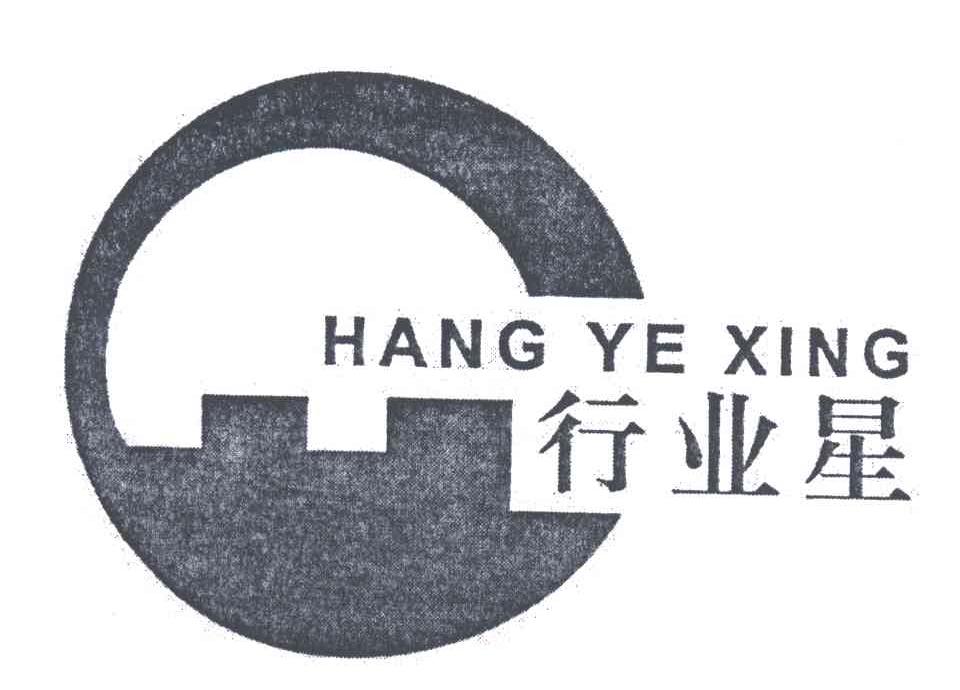 行业星