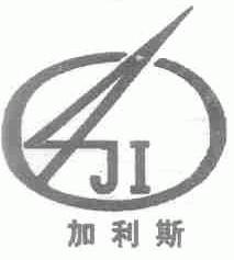 加利斯