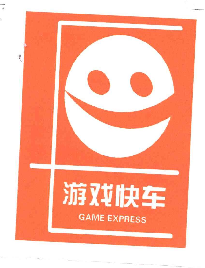 游戏快车;GAME EXPRESS