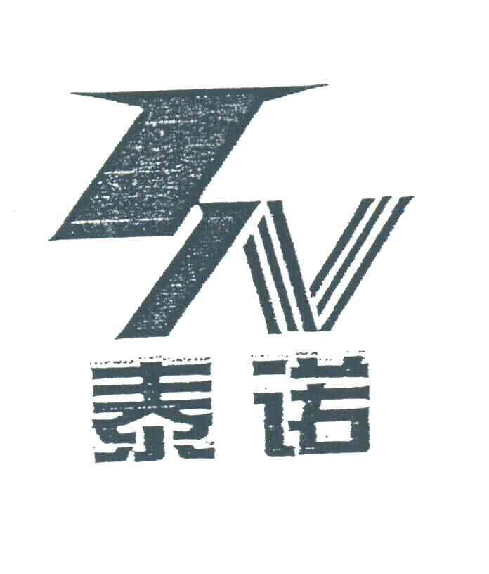 泰诺