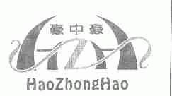 豪中豪