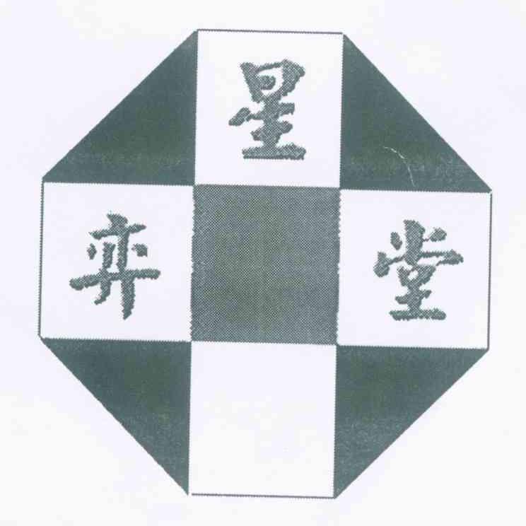 弈星堂