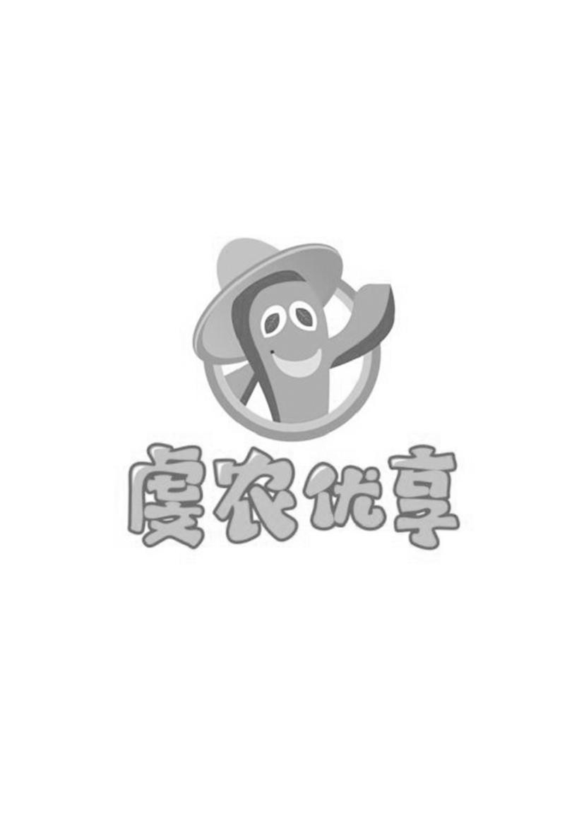 虔农优享