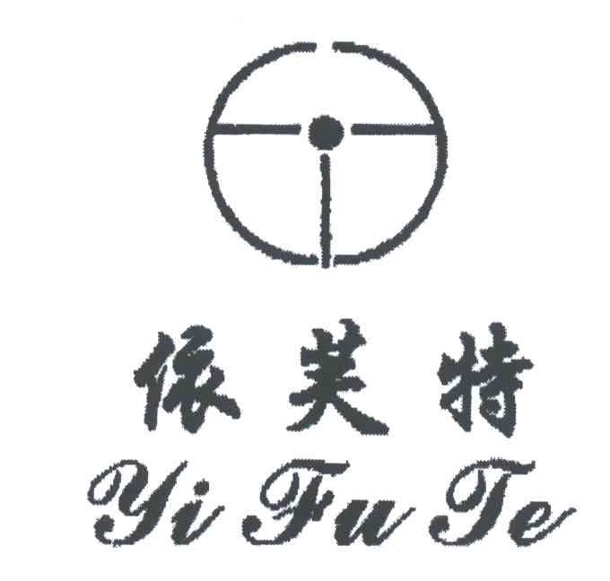 依芙特