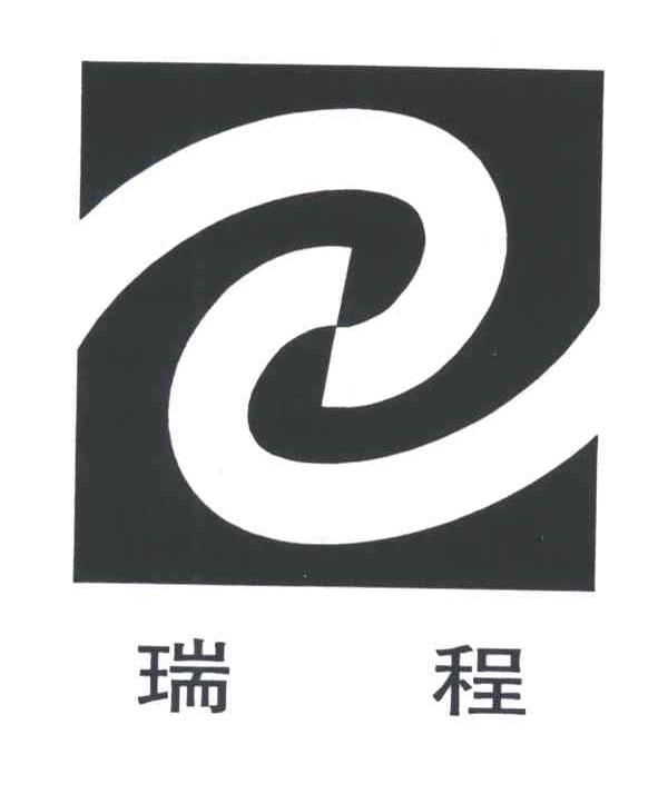 瑞程